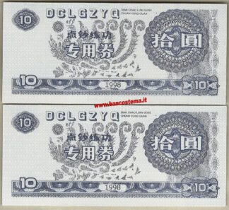 China Training Note 10 Units Yuan 1998 unc