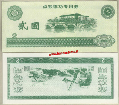 China Training Note 2 Units Yuan unc-