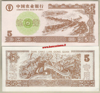 China Training Note 5 Units Yuan unc