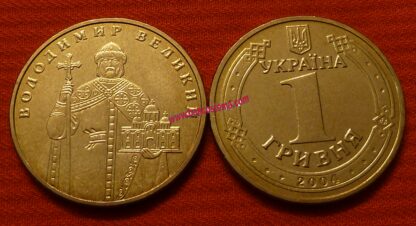 moneta Ukraine KM209 1 Hryvnia Vladimir the Great 2004 unc