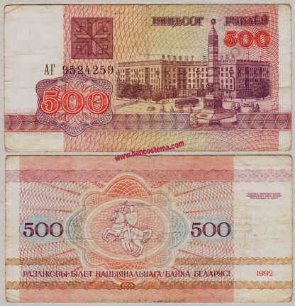 Belarus P10 500 Rubles 1992 vf