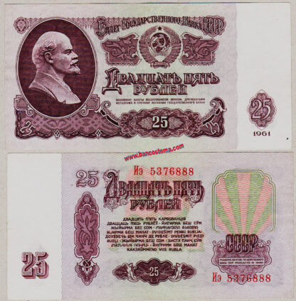 Russia P234b(5) 25 Rubles 1961 aUnc